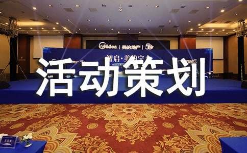 寝室设计活动策划书（精选16篇）