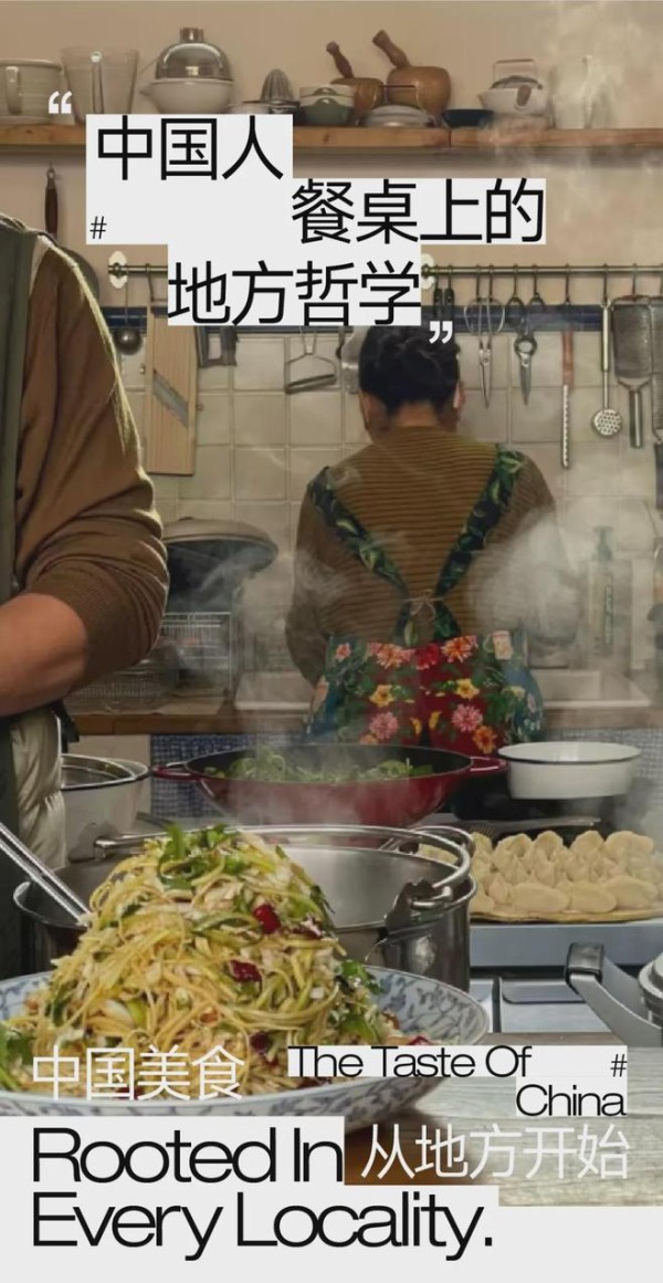 中国人餐桌上的地方哲学