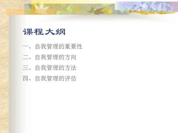 自我管理的6种方法.ppt_第2页