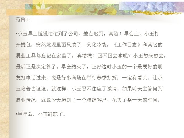 自我管理的6种方法.ppt_第3页