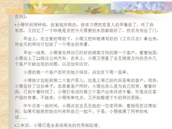 自我管理的6种方法.ppt_第4页