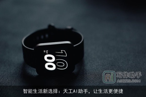 智能生活新选择：天工AI助手，让生活更便捷