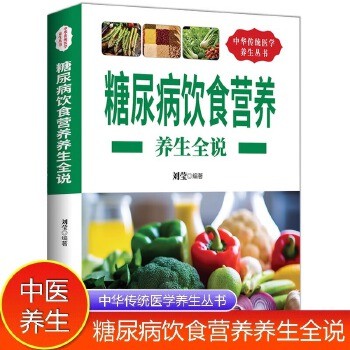 糖尿病饮食营养养生全说正版食谱书籍减糖生活糖尿病饮食宜忌与调养家庭食谱食养方降血糖保养与控制糖尿病食物指南食疗养生大全