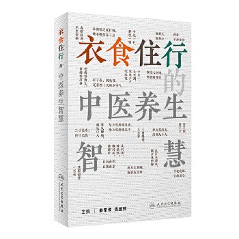 衣食住行的中医养生智慧 有种世代相传下来的东西,和我们靠的那样紧密,是我们生活中的至宝 它就是“老话”,也就是“俗语”。 带您走进中医, 领悟先哲的生活智慧, 运用到我们日常生活中。