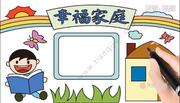 幸福家庭手抄报 幸福家庭画报 - 天奇生活