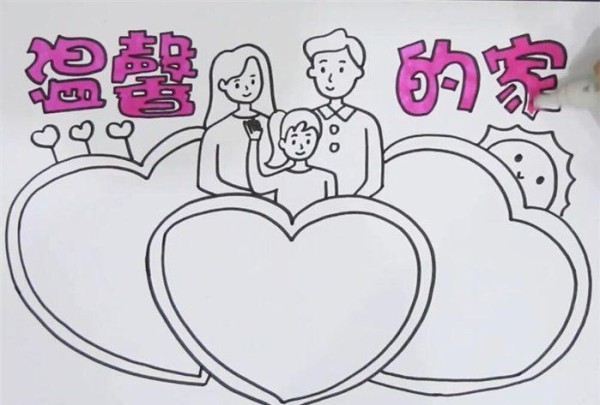 温馨的家手抄报学生生活手抄报手抄报大全