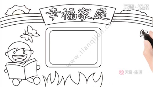 幸福家庭手抄报 幸福家庭画报 - 天奇生活