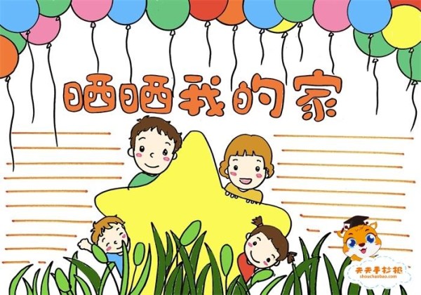 小学生活手抄报模板简单又漂亮精选生活手抄报内容
