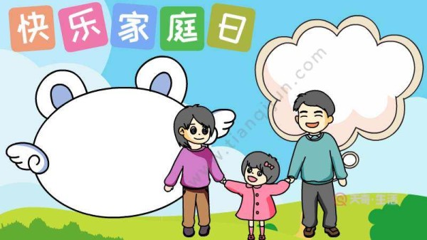 家庭日手抄报 家庭日手抄报画法 - 天奇生活