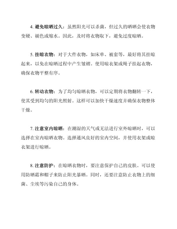 《衣物晾晒方法》劳动课_第2页