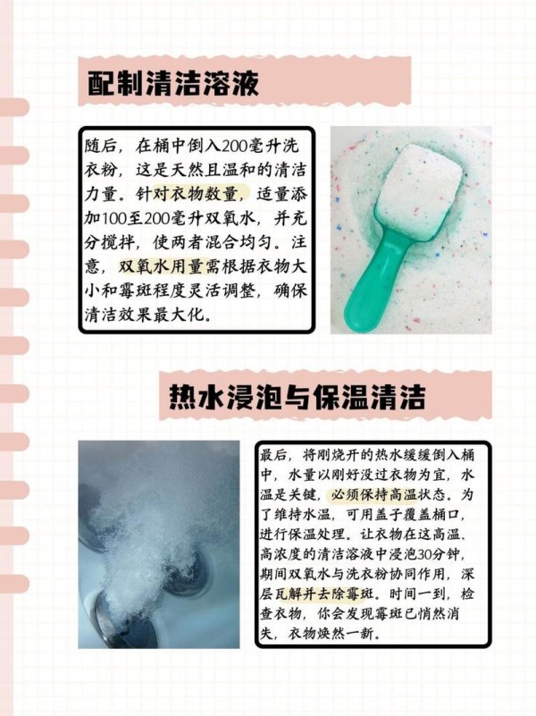 衣服长霉菌怎么洗掉霉斑（衣服有霉菌怎么处理）