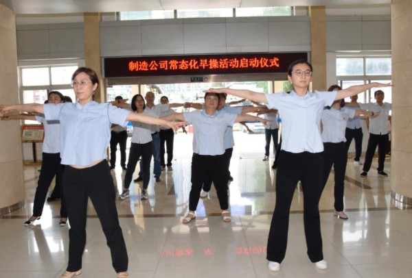 健康生活 快乐工作｜二处制造公司开展常态化早操活动