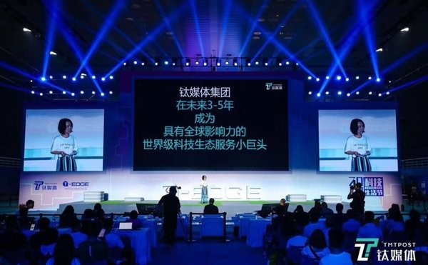 2019科技生活节完美收官，钛媒体用三年时间定义科技生活方式