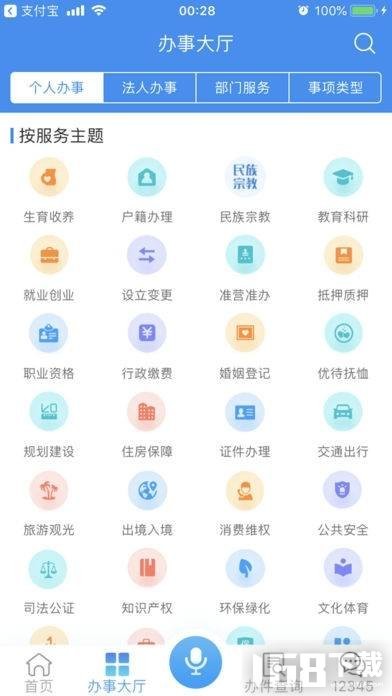 皖事通app安卓版下载