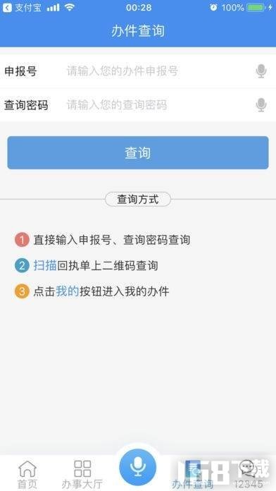 皖事通app