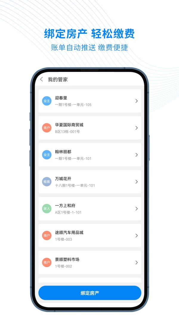 智慧云管家截图