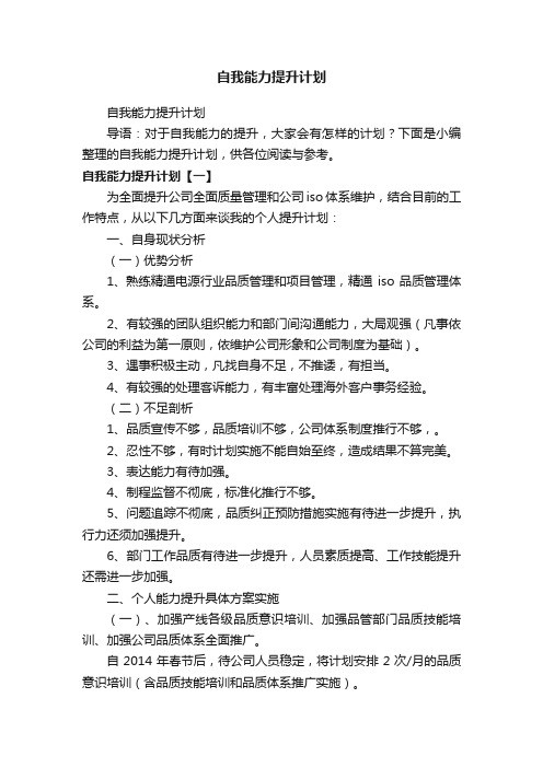 自我能力提升计划