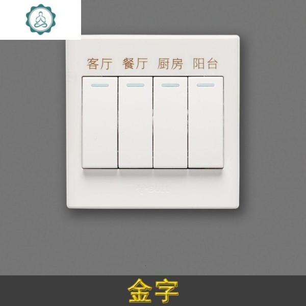 开关贴纸 标识贴 家用开关标签贴字插座提示墙壁贴纸