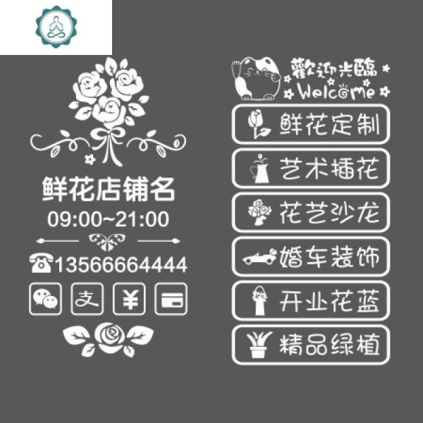 创意鲜花店玻璃贴纸 个性婚庆公司影楼橱窗墙墙壁贴纸