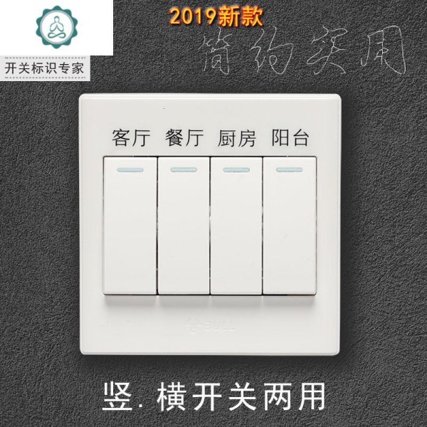 开关贴纸 标识贴 家用开关标签贴字插座提示墙壁贴纸