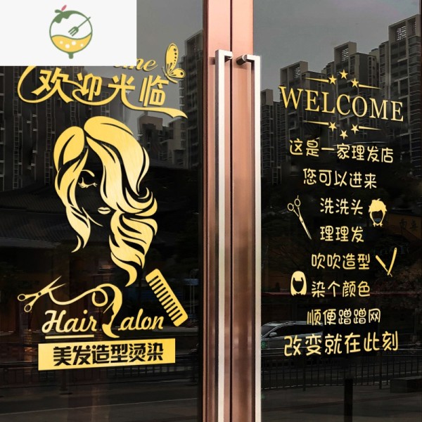 yicheng个性发型师理发店玻璃门贴可 墙壁贴纸