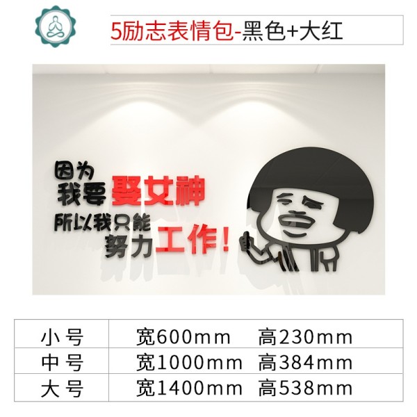 办公室装饰搞笑墙贴纸创意个性激励志标语3d墙壁贴纸