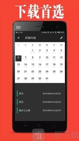 日程生活助手app手机版下载-日程生活助手最新版下载v1.15