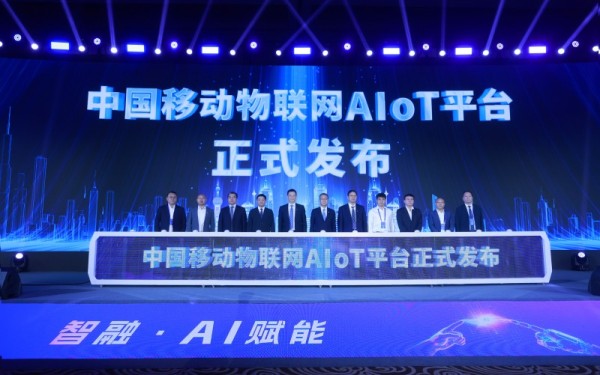 中国移动发布物联网AIoT平台