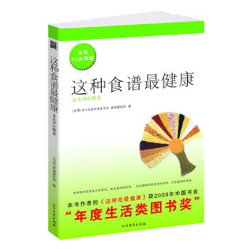 这种食谱最健康:姜医师的餐桌(年度生活类图书奖《这样吃最健康》菜谱版)