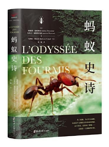 蚂蚁史诗