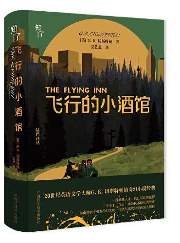 《飞行的小酒馆》(猛犸译丛)