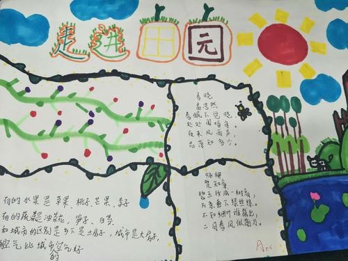 走进田园感受乡村之美 手抄报