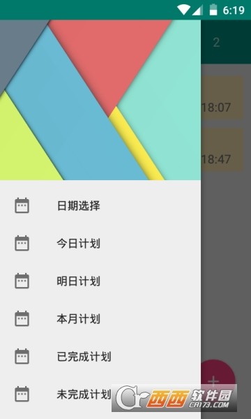计划生活管理