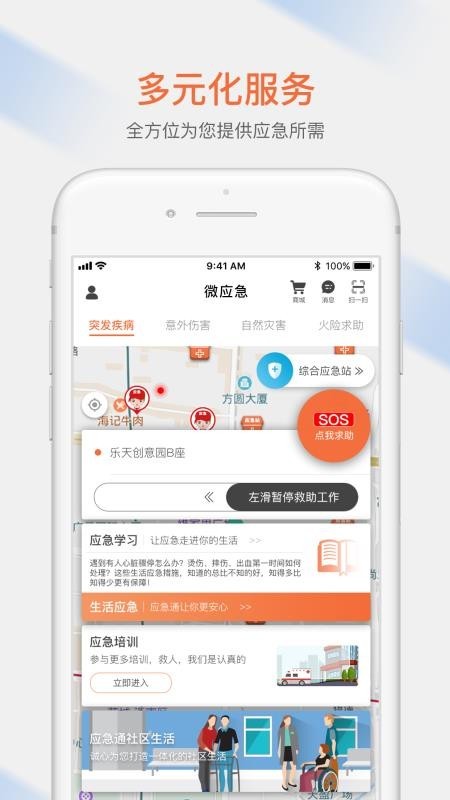 微应急