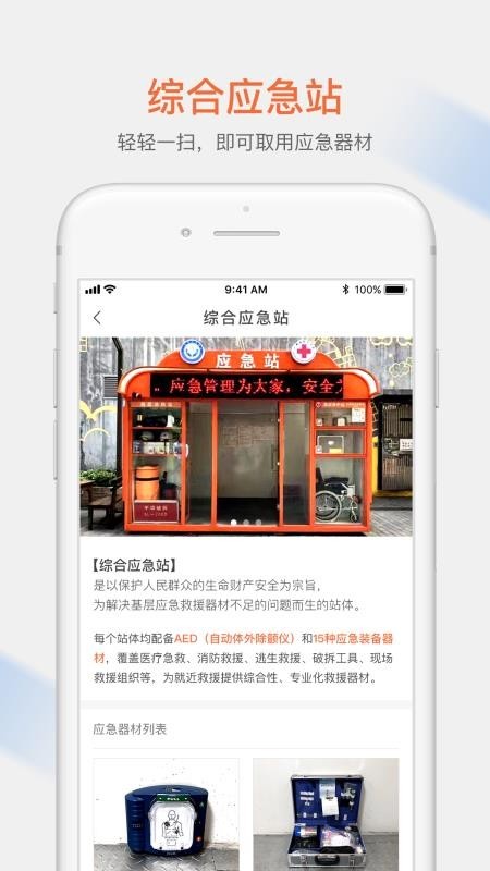 微应急