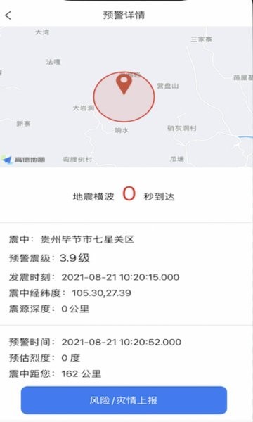 应急守护软件
