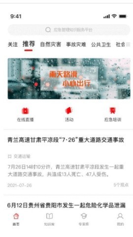 应急家app截图
