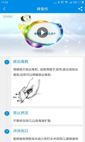 家庭应急app