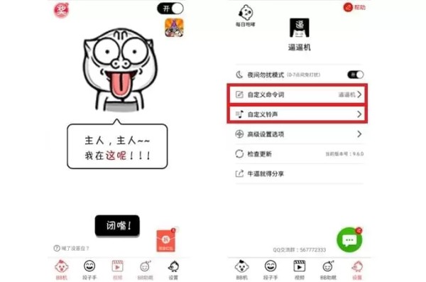 逼逼机