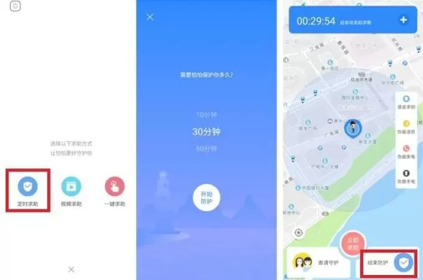 怕怕定时保护功能