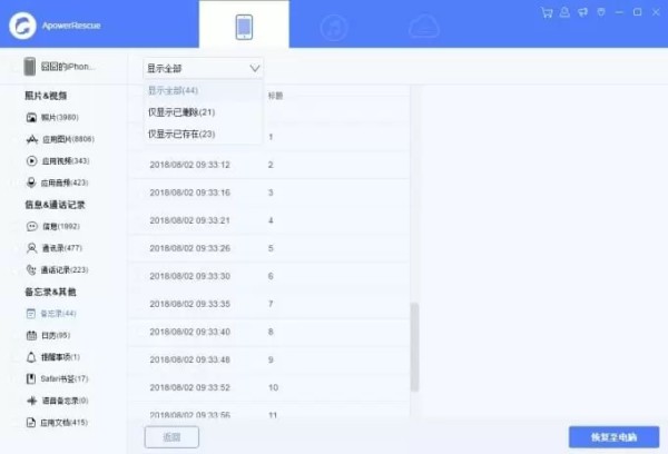 ApowerRescue过滤被删除文件