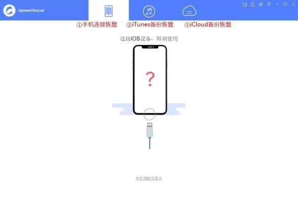 ApowerRescue恢复方式