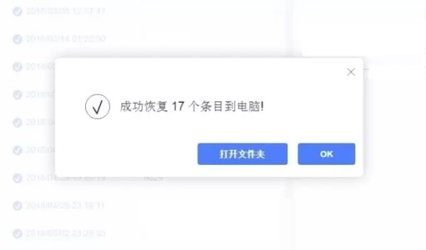 ApowerRescue恢复成功