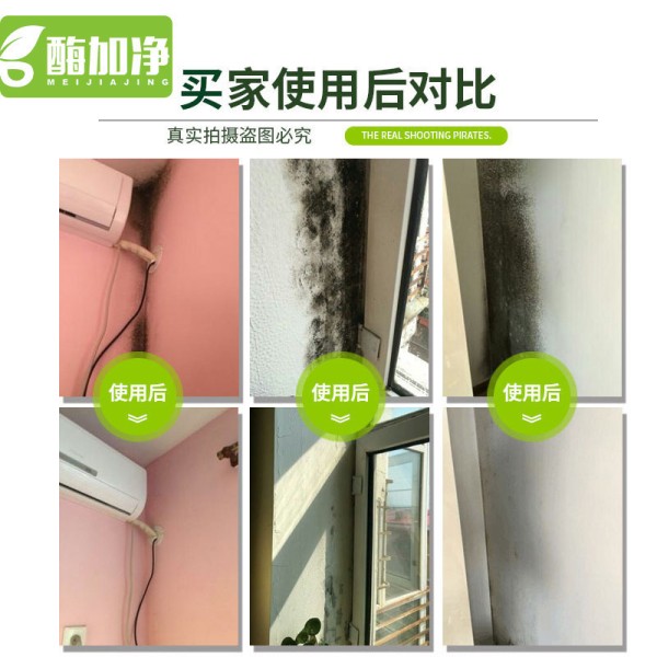 家用除霉剂白色墙面墙体家具彩色墙壁发霉防霉去去霉剂