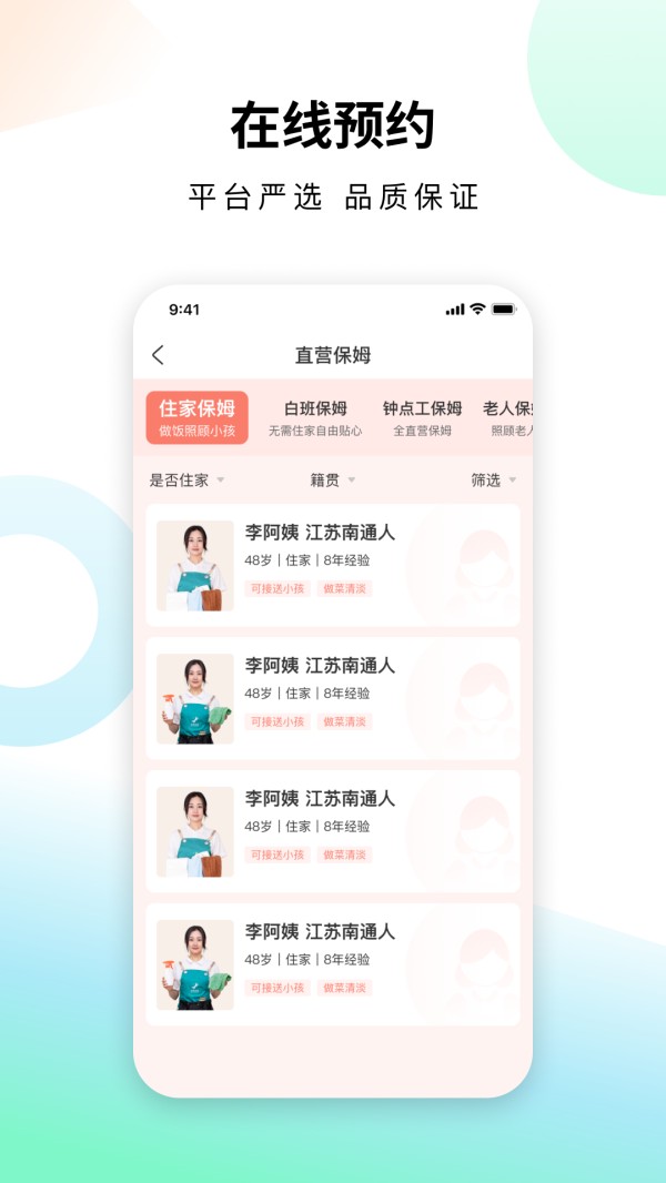 蜻蜓到家截图