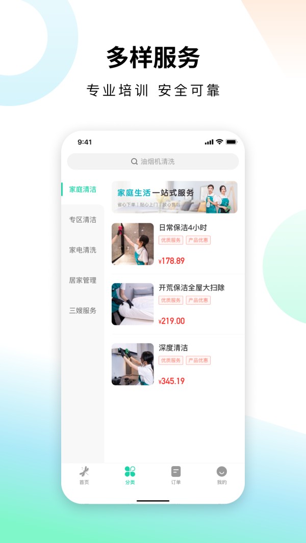 蜻蜓到家截图