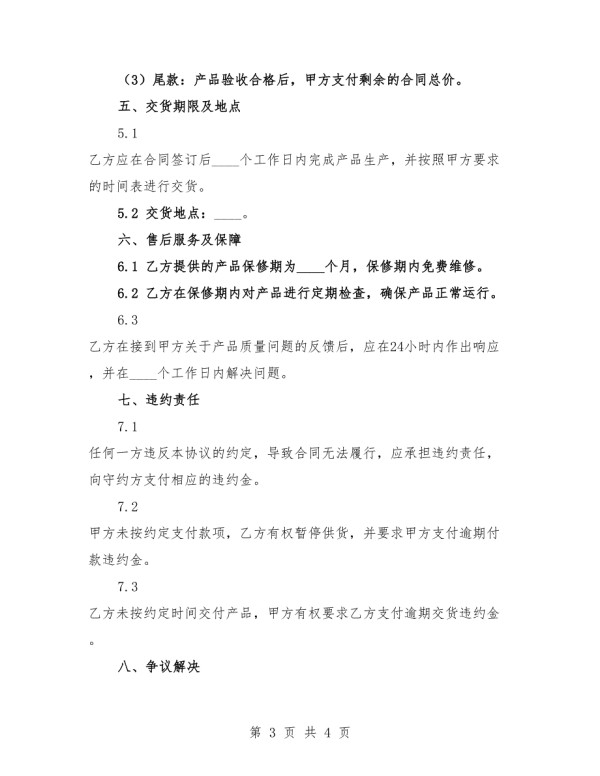 2025年高效节能电动车采购协议书.docx_第3页