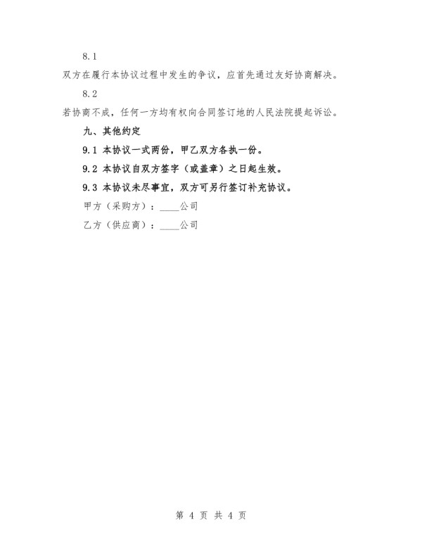 2025年高效节能电动车采购协议书.docx_第4页