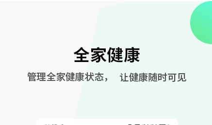 全家健康手机版