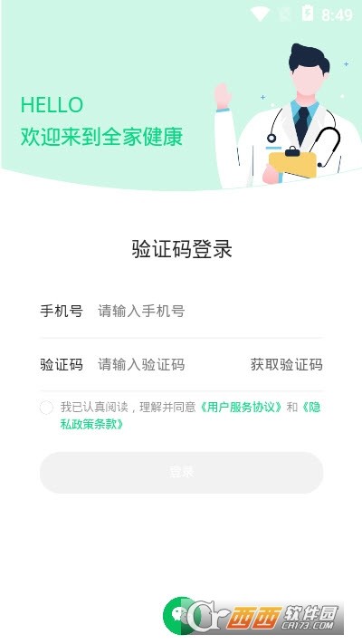 全家健康app
